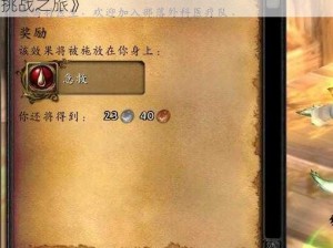 《魔兽世界怀旧服：急救之路——从1到300的挑战之旅》