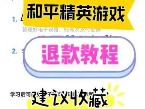 小孩如何安全退出和平精英游戏：实用指南与步骤讲解