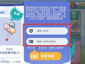 迷你世界实名认证信息修改方法详解