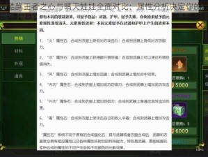 天天酷跑王者之心与晴天娃娃全面对比：属性分析决定你的选择