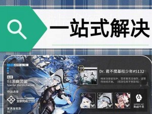 《明日方舟：深入解析光谱行动进阶全攻略》