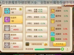 梦幻诛仙手游魔兽存储攻略大全：全面解析魔兽存储方法与技巧