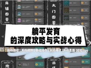 九阴真经手游绑架解救攻略详解：玩法解析与实战技巧分享