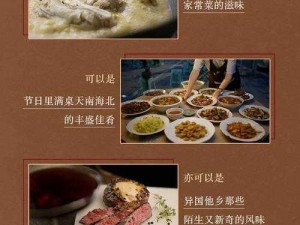 一品食语，多味荟萃——品锅风味烹饪探索之旅