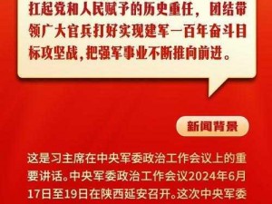 战旗2023：新时代背景下的战略领航与荣耀征程