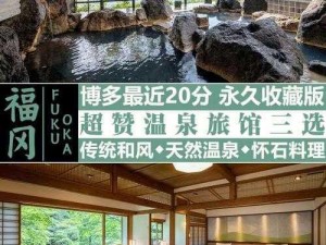 はるとゆき温泉旅馆优惠信息，享受天然温泉，体验日式风情