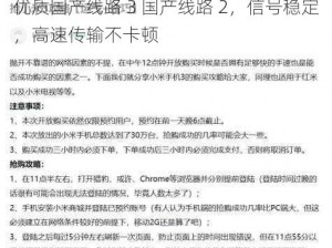 优质国产线路 3 国产线路 2，信号稳定，高速传输不卡顿