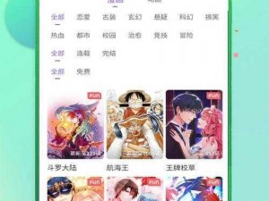 一款拥有海量精彩漫画资源的免费观看 APP，提供高清画质、流畅阅读体验