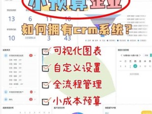 如何选择合适的免费 CRM 系统——功能强大且易于使用