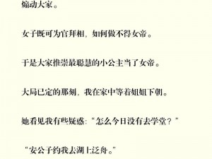 皇家共享小公主皎皎芙蓉类小说：值得收藏的魅力所在