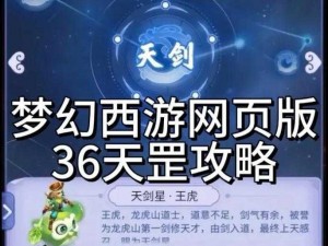 梦幻西游新副本天罡星攻略大全：掌握高效打法，轻松挑战星辰之战