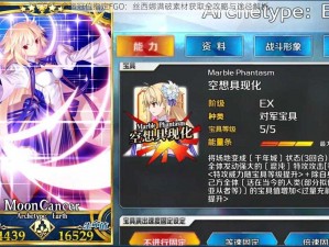 命运冠位指定FGO：丝西娜满破素材获取全攻略与途径解析