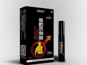 勃时喷剂：让 50 岁硬得起的秘密武器