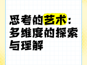 DYJ：多维度解析其含义与影响，探究现代语境下的应用与启示