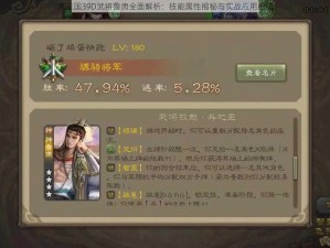 真三国39D武将鲁肃全面解析：技能属性揭秘与实战应用指南