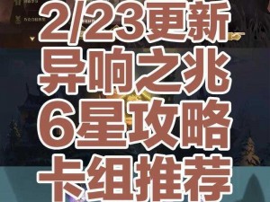 战斗吧剑灵传说副本第三关南素柔攻略详解：通关流程与卡组搭配指南