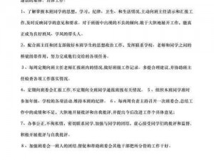 作为班长的责任与成长、如何在履行班长职责中成长？