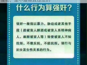 网友评价：这种行为可能涉及到性骚扰或性侵犯，是不道德且违法的