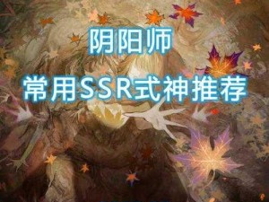 阴阳师秘境探索：背篓里的土豆究竟藏着哪些推荐式神？