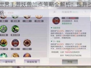 完美世界手游妖兽加点策略全解析：提升战力必备攻略