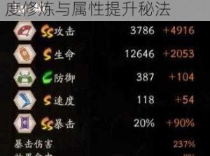 提升式神之力：阴阳师的深度修炼与属性提升秘法