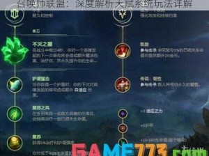 召唤师联盟：深度解析天赋系统玩法详解