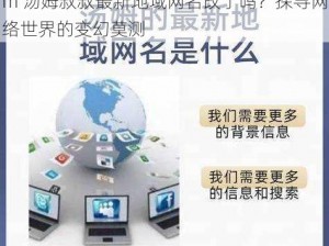 tom汤姆叔叔最新地域网名改了吗 tom 汤姆叔叔最新地域网名改了吗？探寻网络世界的变幻莫测