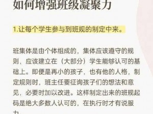 班级的公共小 0——提升班级凝聚力的好帮手