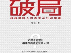 微信欢乐残局挑战第133关攻略详解：如何突破困难局？图文通关指南帮助您轻松破局