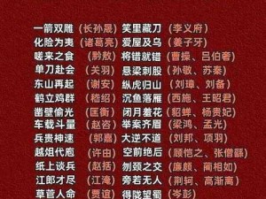 成语升官记状元第311关答案解析：洞悉官途智慧，解读成语晋升之道