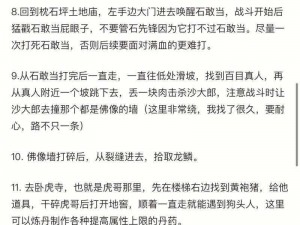 梦中隐藏之章：第二章秘密要素探索与攻略详解