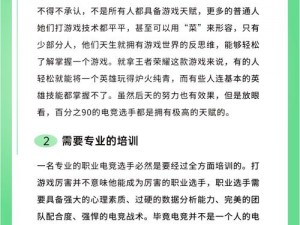 如何成为冠军电竞经理：选手技能学习攻略的必备方法与步骤