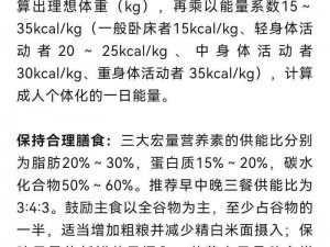 助力肥胖大亨健康生存：全面均衡的体重管理策略与实践指南