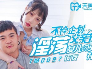 天美传媒 TM0087：超高品质，视觉盛宴