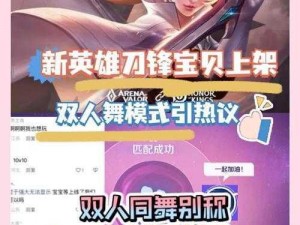 王者四周年庆典版来袭：初始复活时长创新调整，英雄觉醒时间从12秒大幅缩减至几秒