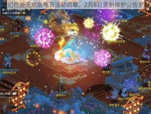 梦幻西游无双版春节活动启幕，2月8日更新维护公告发布