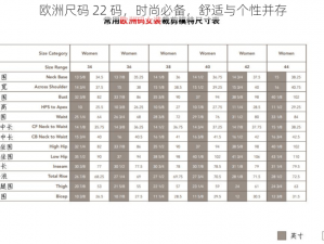 欧洲尺码 22 码，时尚必备，舒适与个性并存