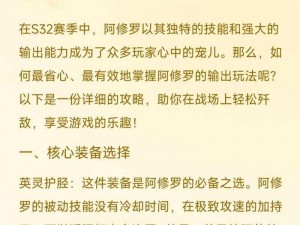 英魂之刃阿修罗技能深度解析：评估其战斗效能与潜在价值