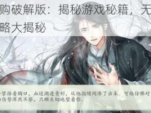 墨魂内购破解版：揭秘游戏秘籍，无限资源获取攻略大揭秘