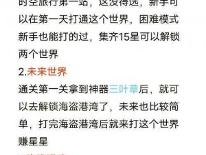 植物大战僵尸2回忆之旅攻略：探索进入回忆之旅的秘诀与方法全解析