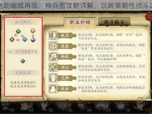 天地劫幽城再临：神兵图攻略详解，玩转策略性战斗之旅