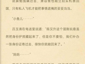 国产真实露脸乱子伦原著【国产真实露脸乱子伦原著：挑战伦理底线的激情】