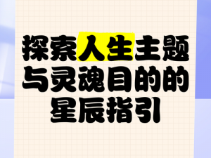 唯有星辰指引：迷茫时的旋律'只有天晓得我该怎么做'探秘