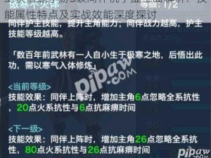 剑侠情缘手游S级同伴祝子虚全面解析：技能属性特点及实战效能深度探讨