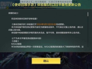 使命召唤手游正式上线日期揭晓：沉浸式军事竞技体验即将开启