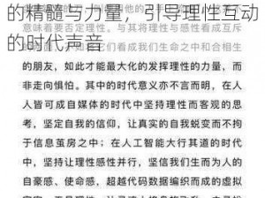 掌盟深度解析：探寻优质评论的精髓与力量，引导理性互动的时代声音