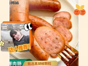 小洞需要大肉肠：独特创意，满足你的味蕾具体发布时间敬请期待