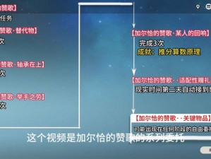 原神加尔恰赞歌再现解决举手之劳bug：共创优质游戏体验新篇章揭晓