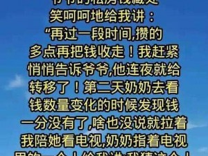 找到老婆私房钱宝典：第十一关突破攻略揭秘：揭秘私房钱藏匿之谜