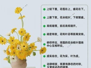 插花教程新手入门：打造属于你的梦幻花束